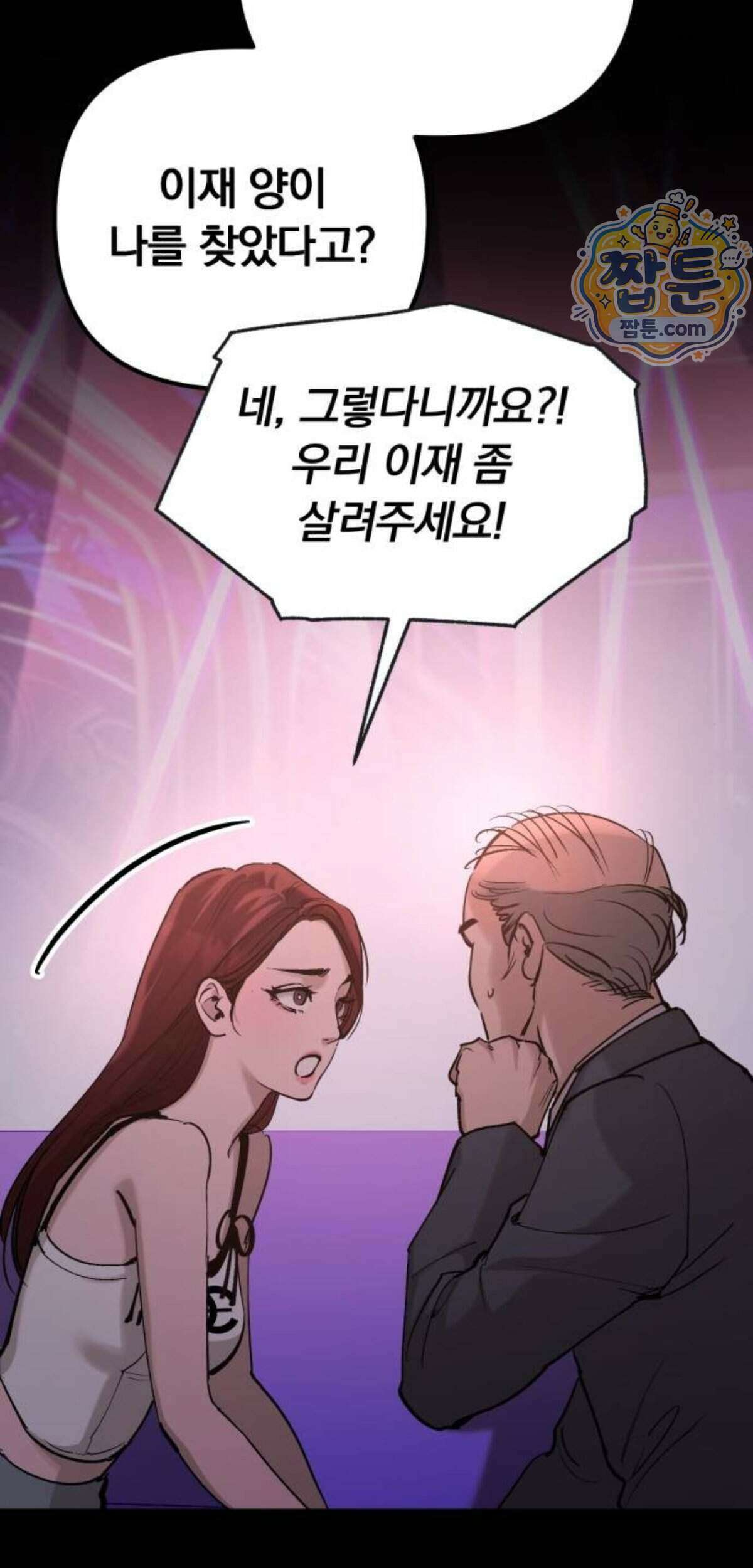 어린 아내와 나쁜 짓 10화 71