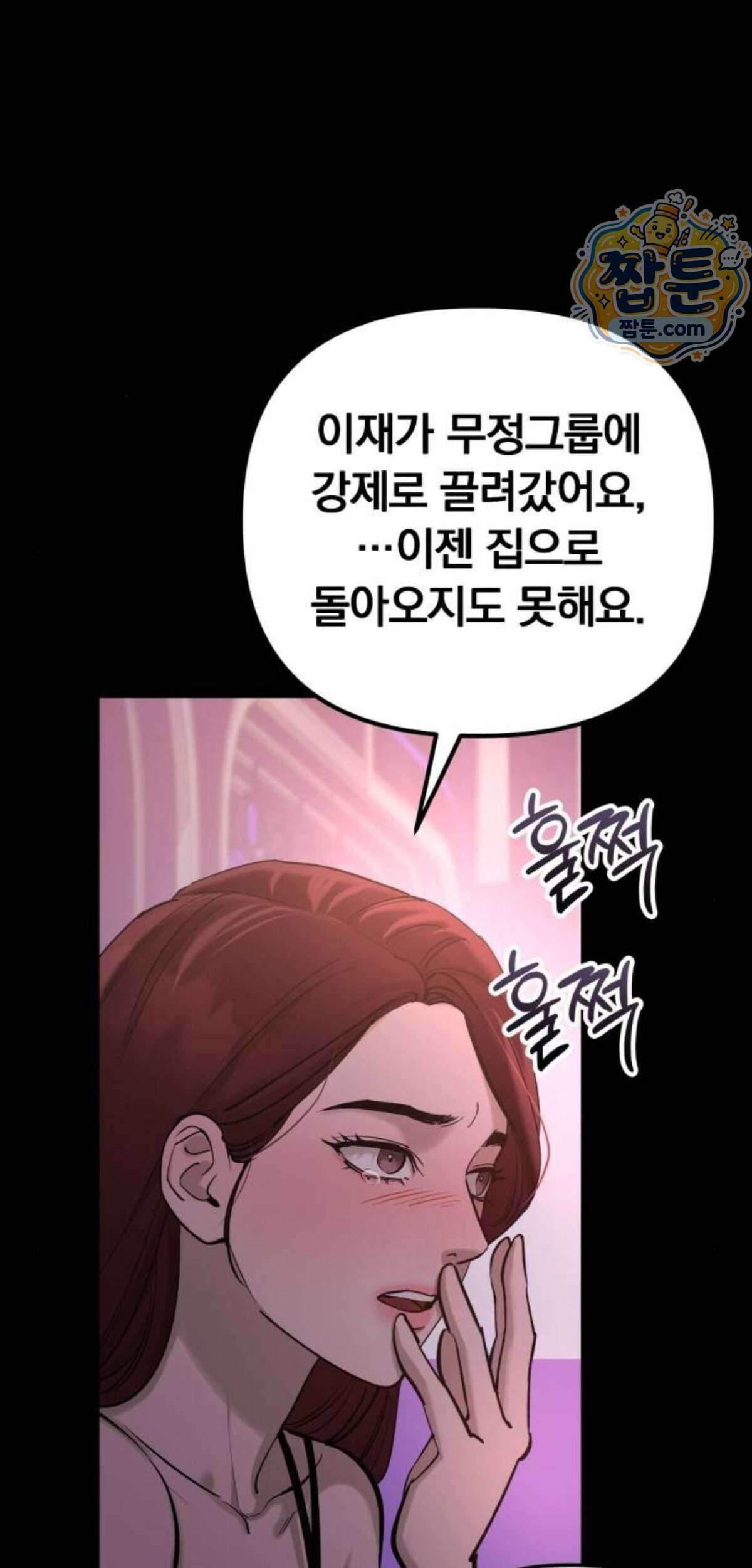 어린 아내와 나쁜 짓 10화 72