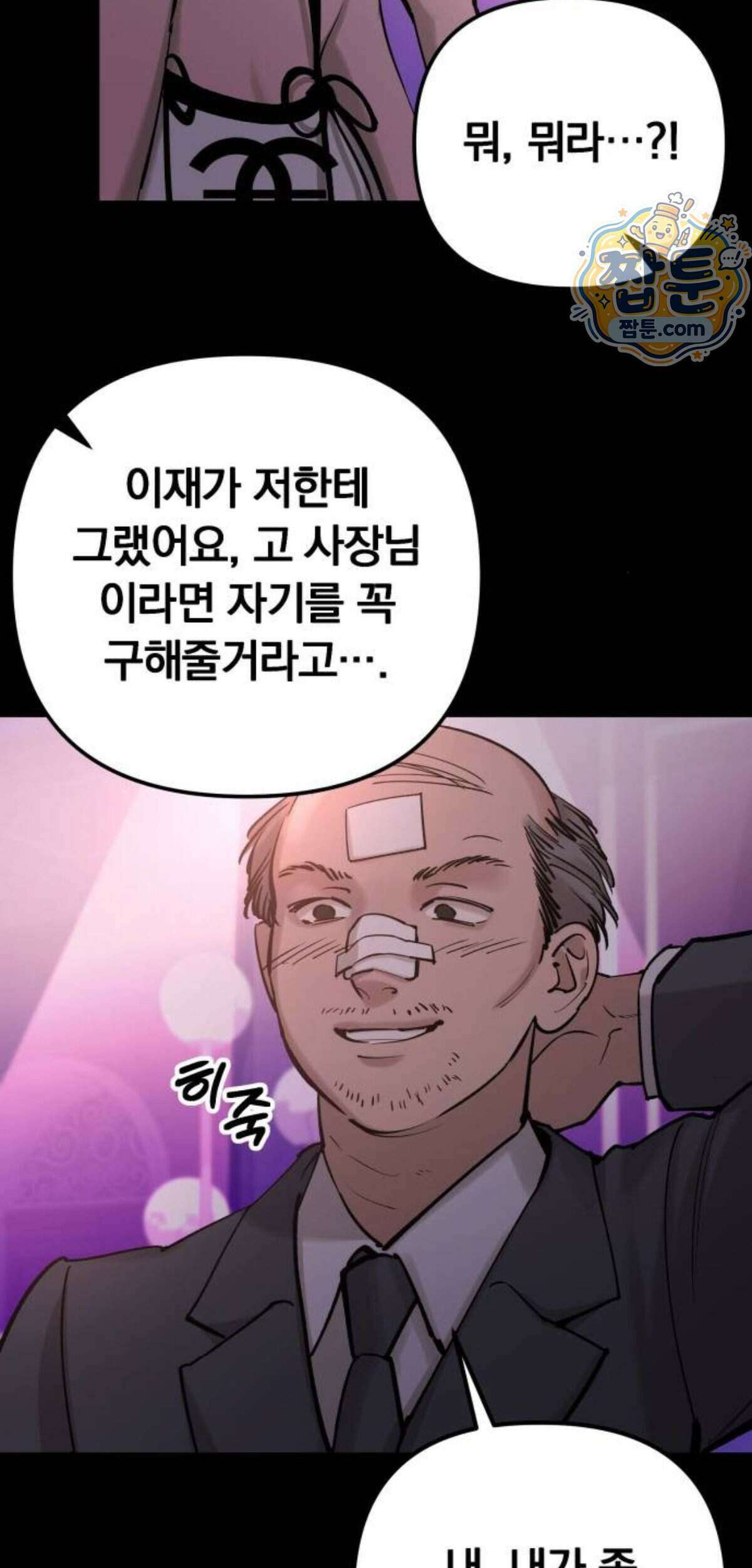 어린 아내와 나쁜 짓 10화 73