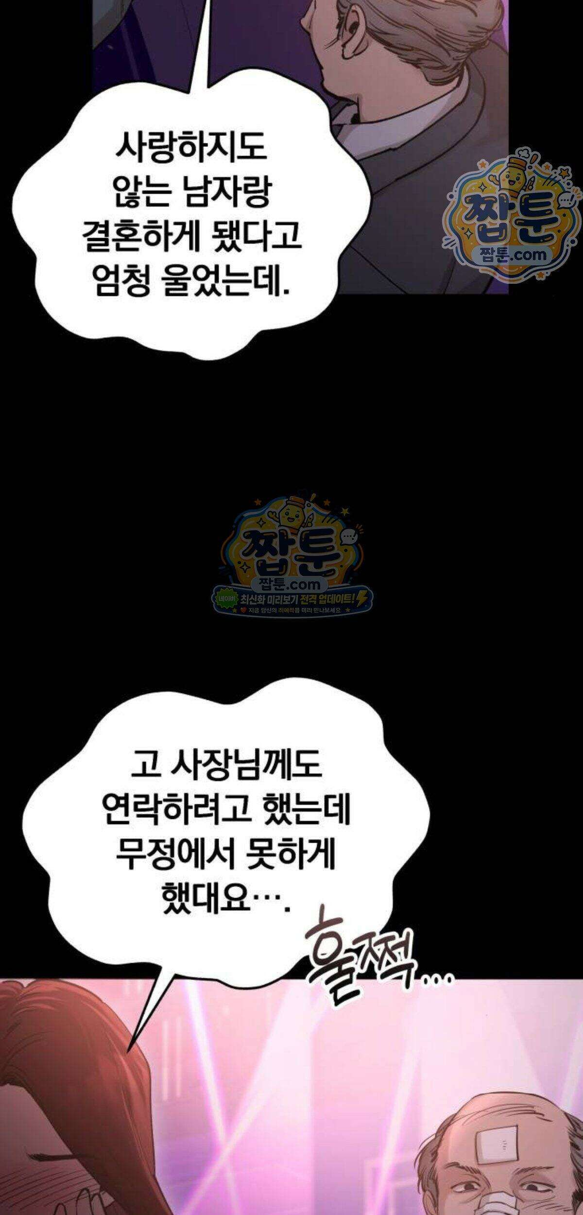 어린 아내와 나쁜 짓 10화 75