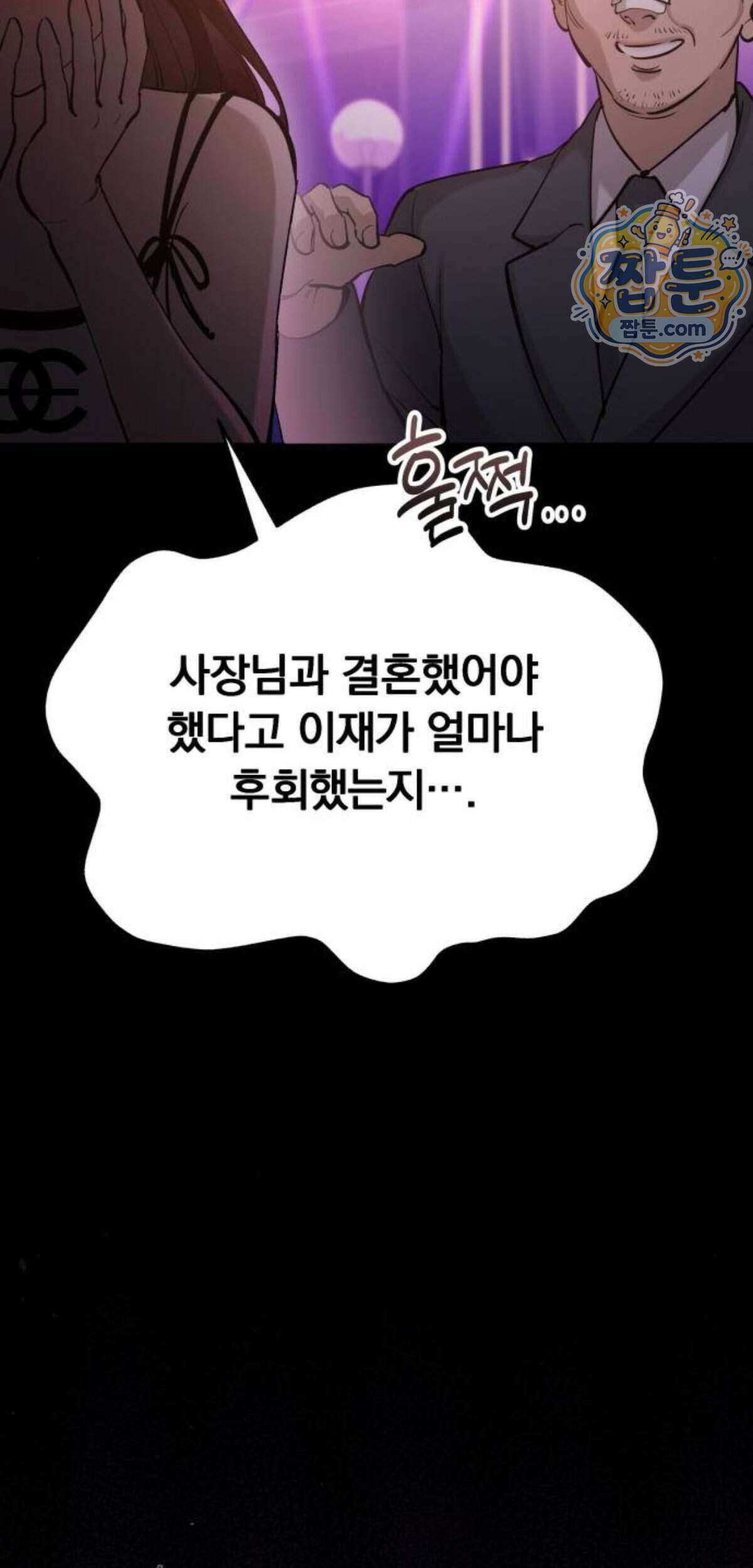 어린 아내와 나쁜 짓 10화 76