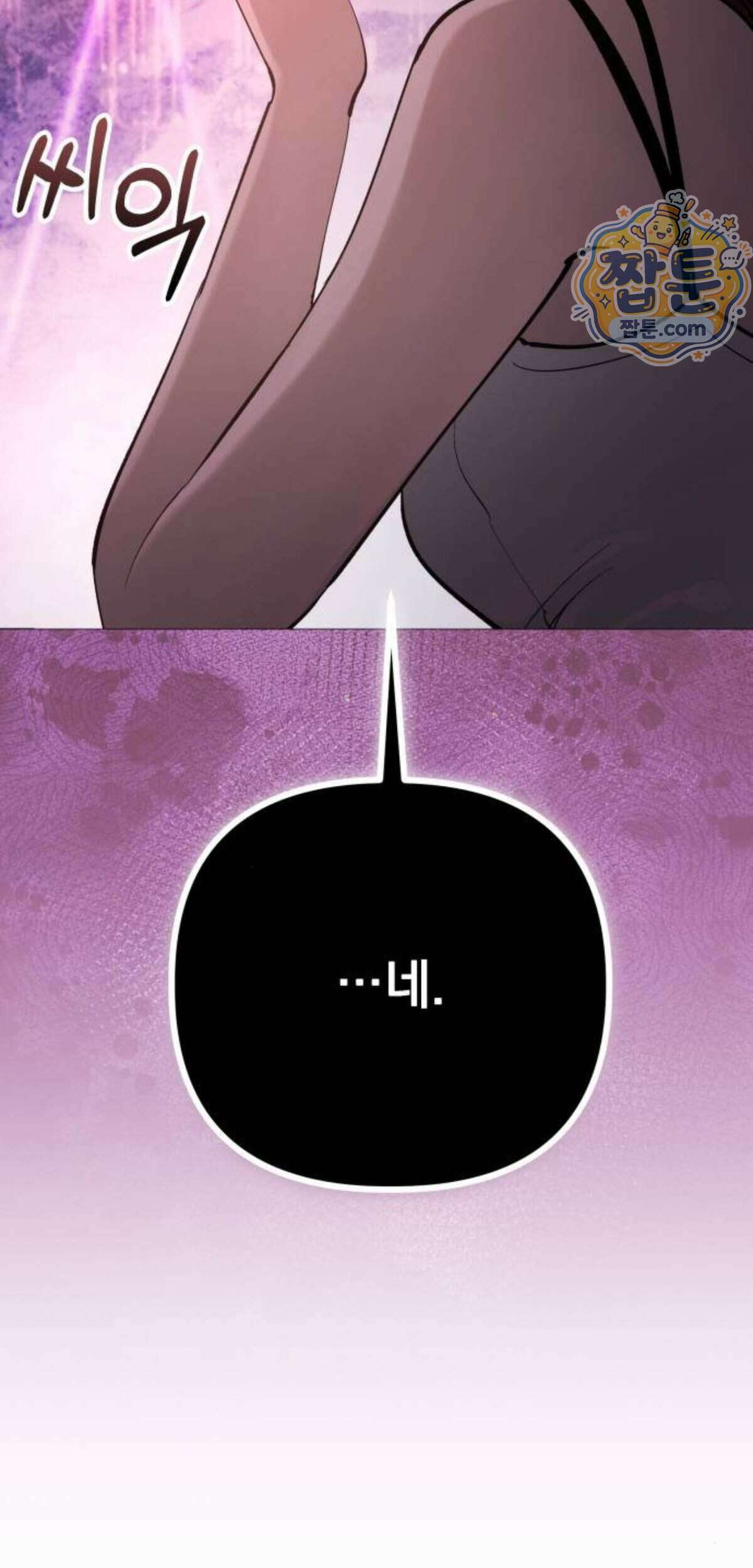 어린 아내와 나쁜 짓 10화 78