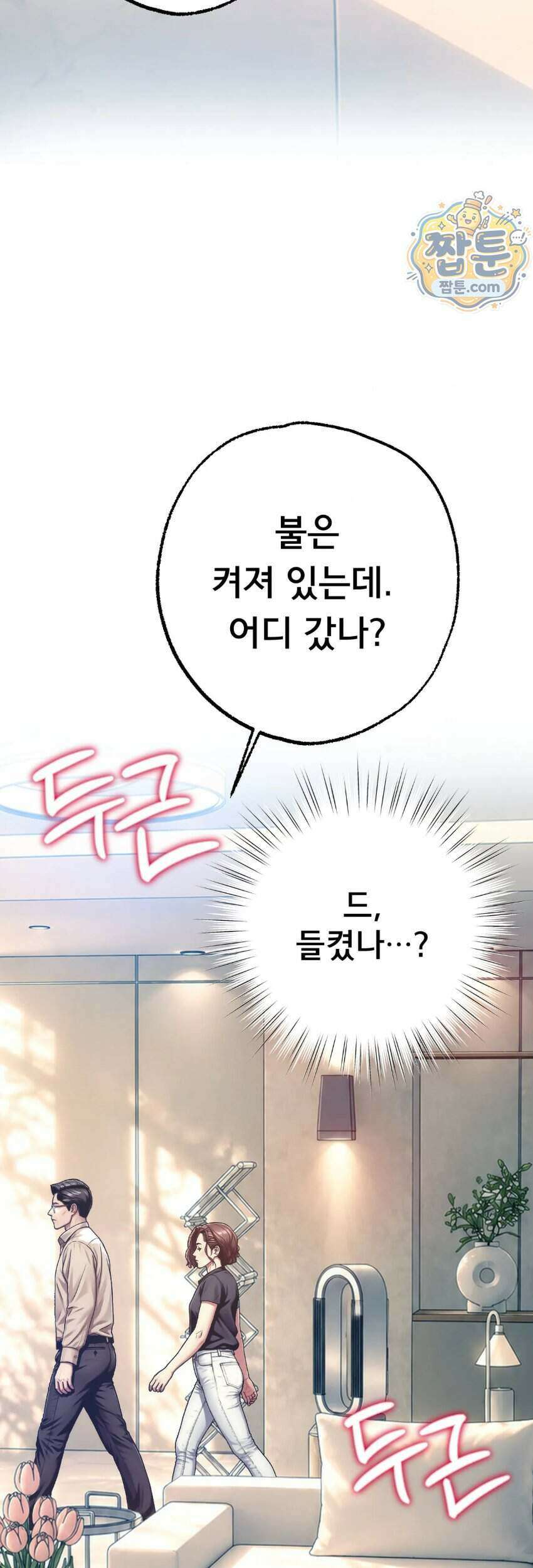 변태들만 골라 먹는 변태 16화 3