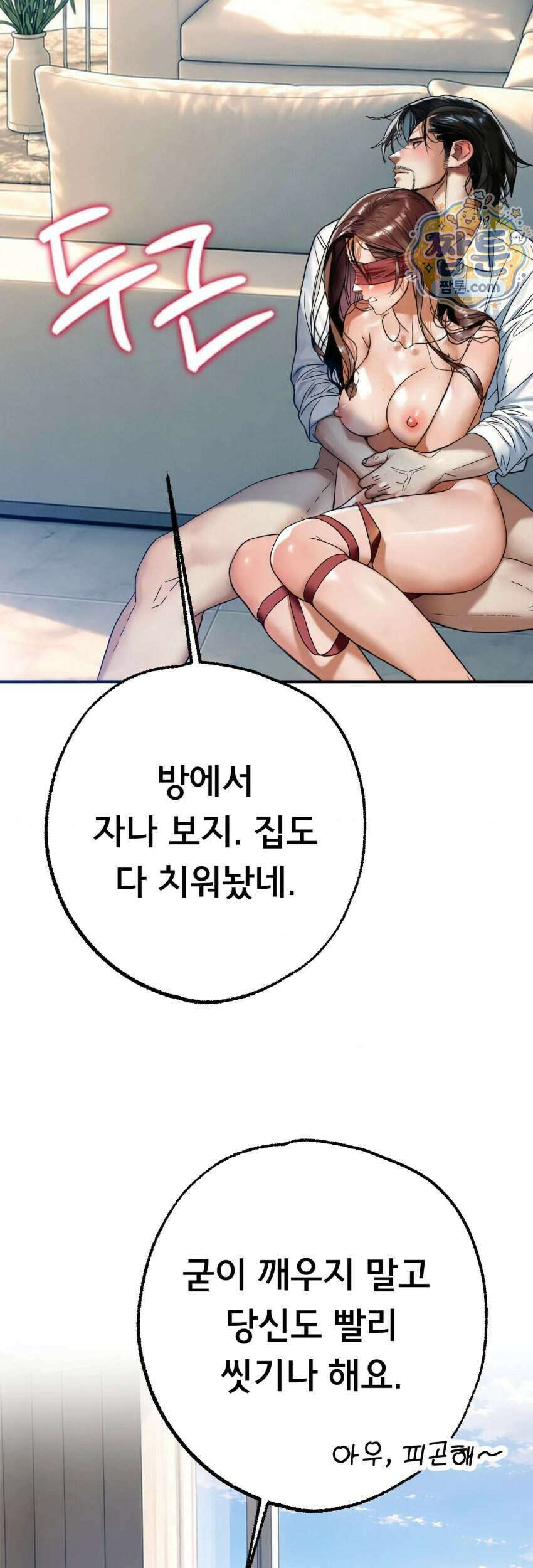 변태들만 골라 먹는 변태 16화 4