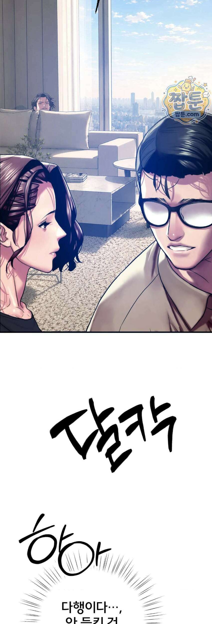 변태들만 골라 먹는 변태 16화 5