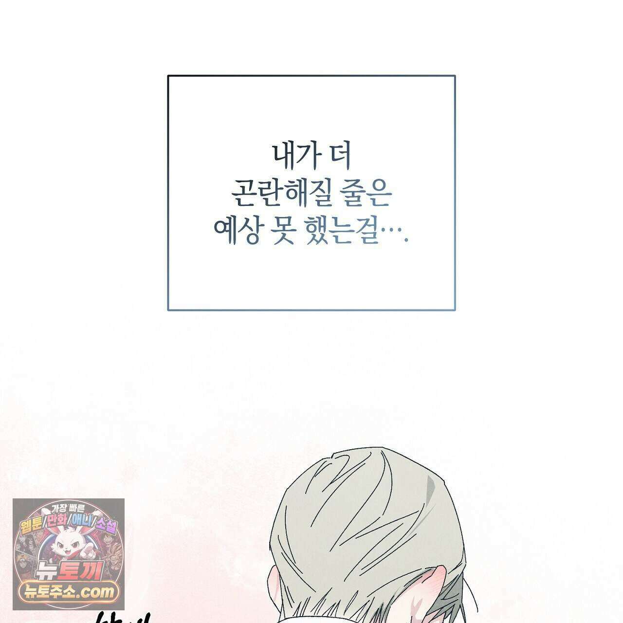 백송의 꽃말 10화 11