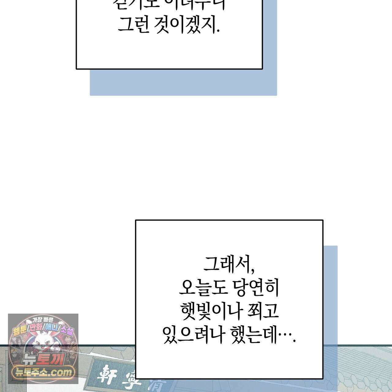백송의 꽃말 10화 23