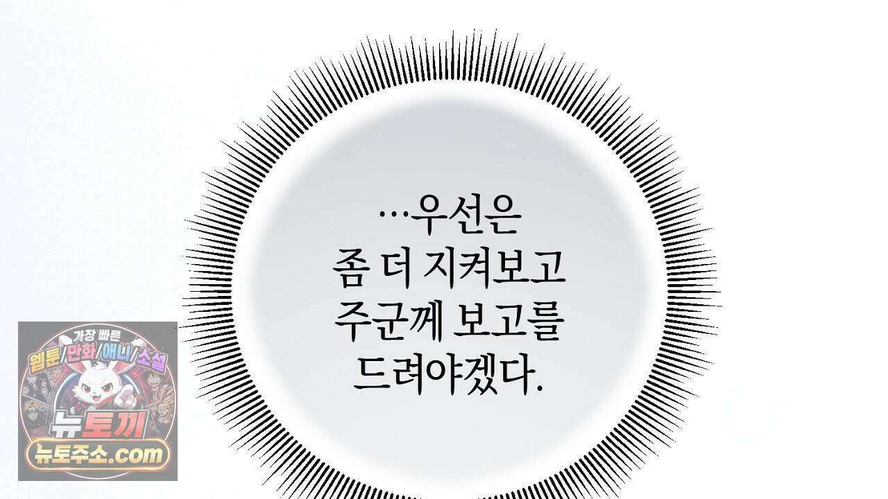 백송의 꽃말 10화 44