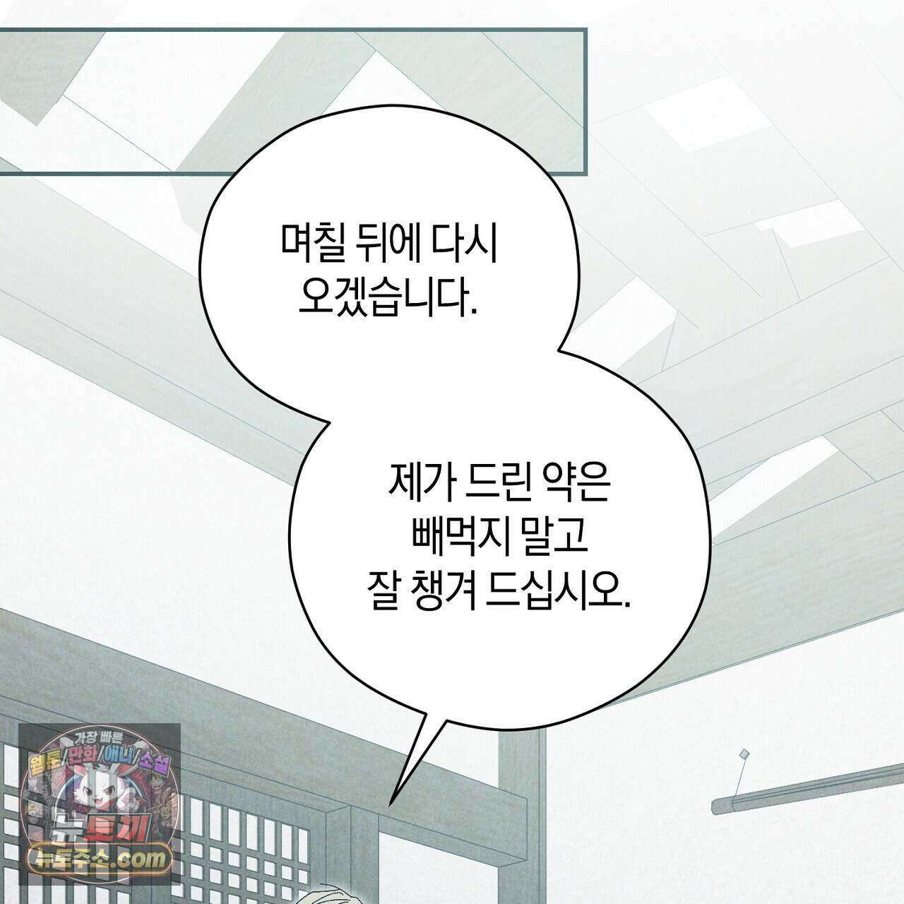 백송의 꽃말 10화 47