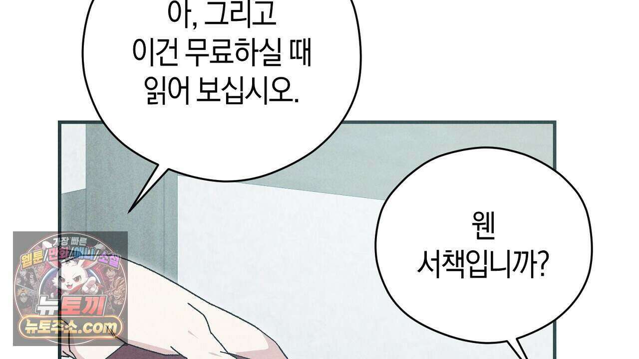 백송의 꽃말 10화 50