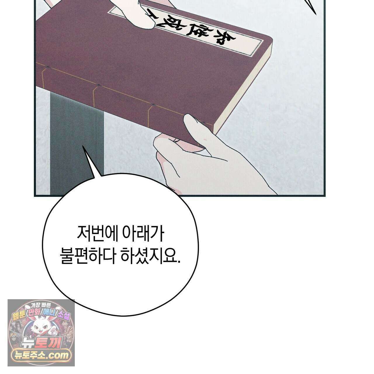 백송의 꽃말 10화 51