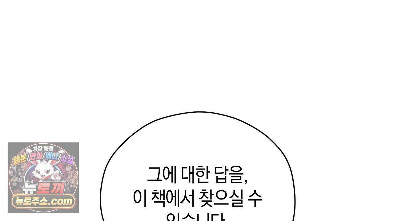 백송의 꽃말 10화 52
