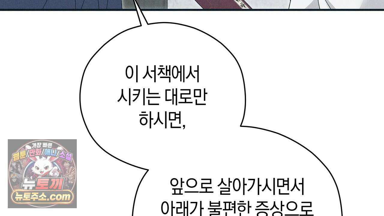 백송의 꽃말 10화 54