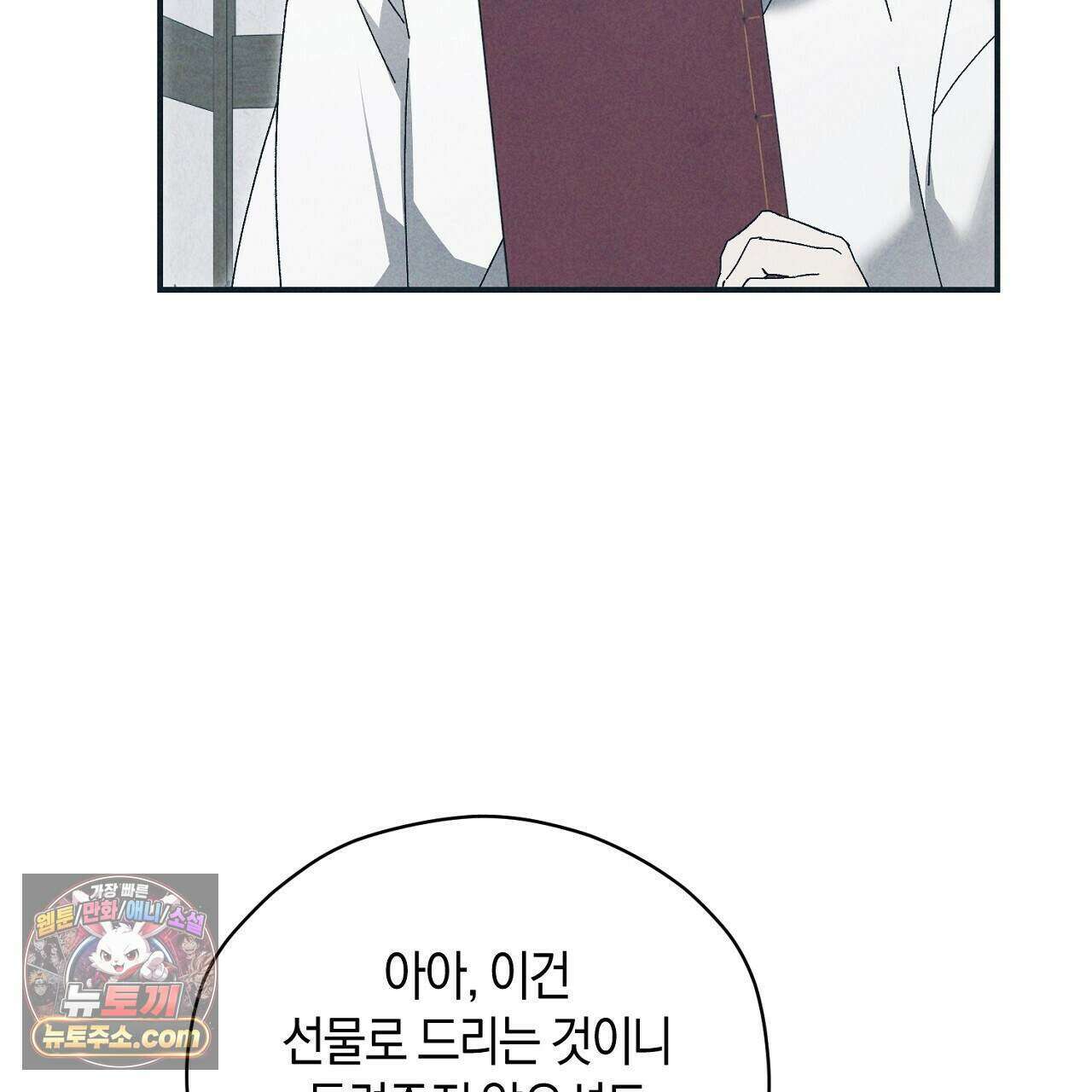 백송의 꽃말 10화 57