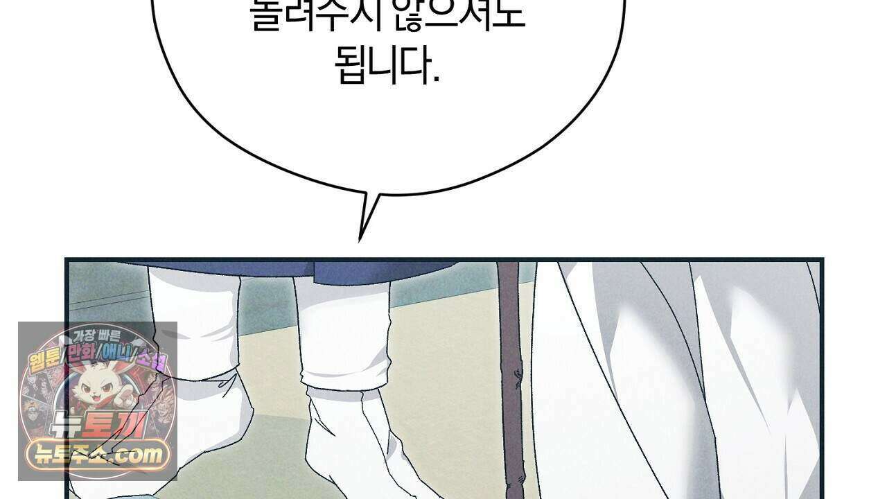 백송의 꽃말 10화 58