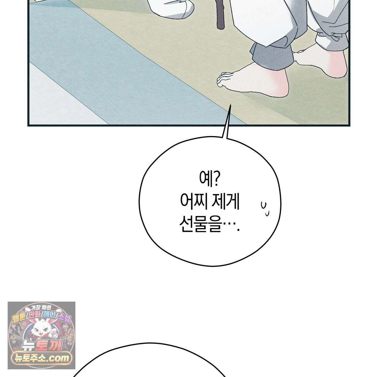 백송의 꽃말 10화 59