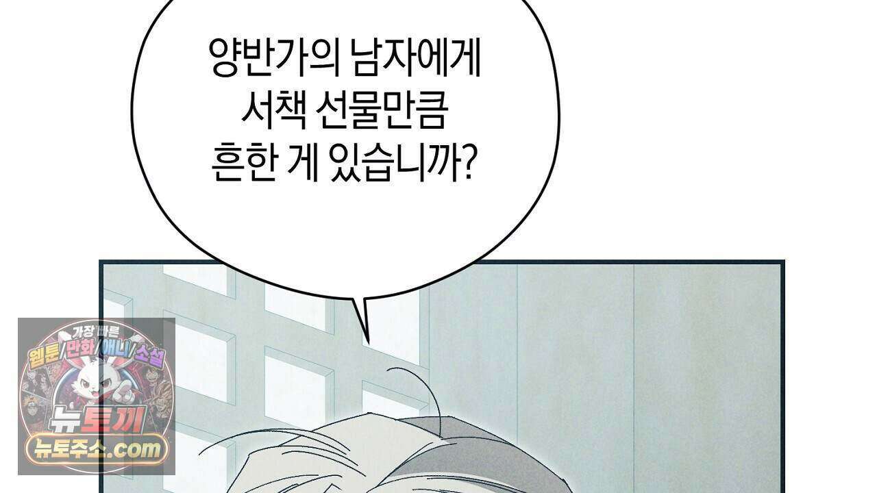 백송의 꽃말 10화 60
