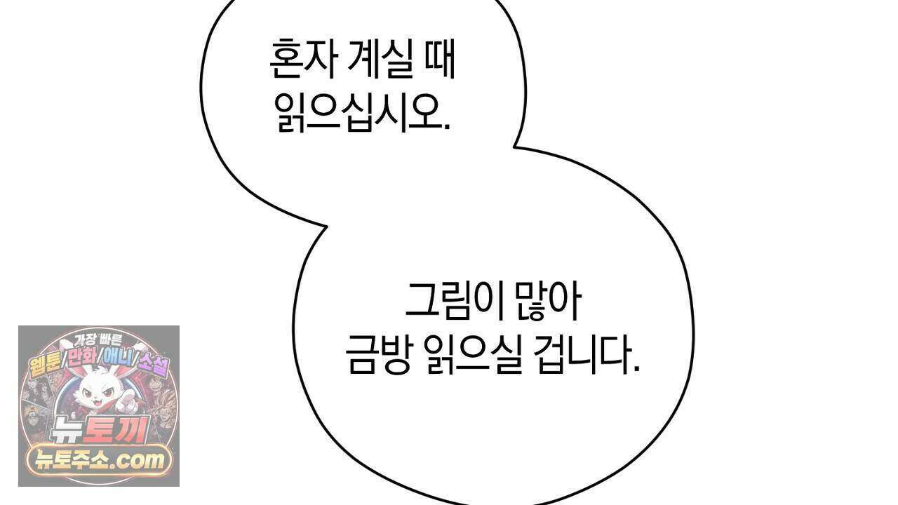 백송의 꽃말 10화 62