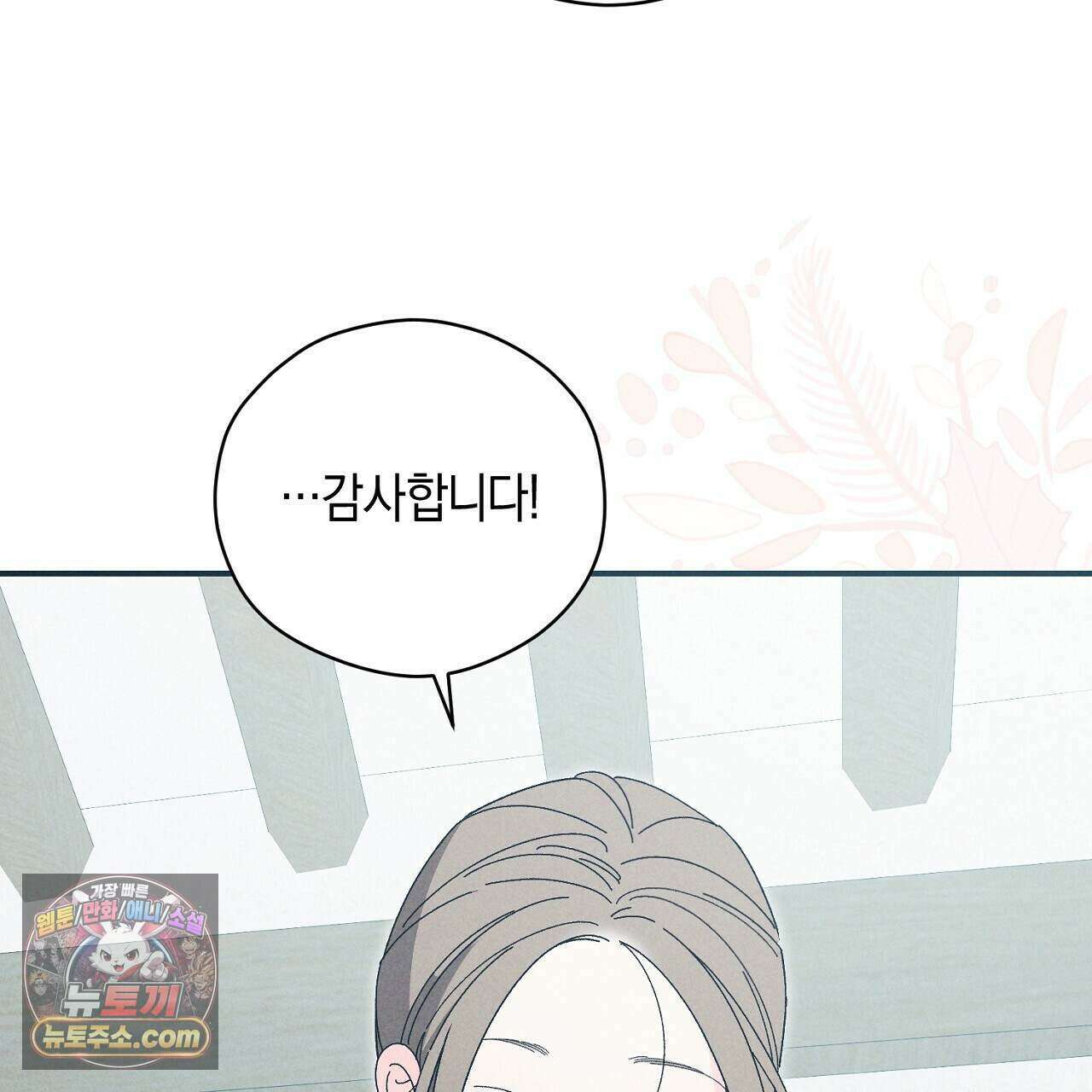 백송의 꽃말 10화 63