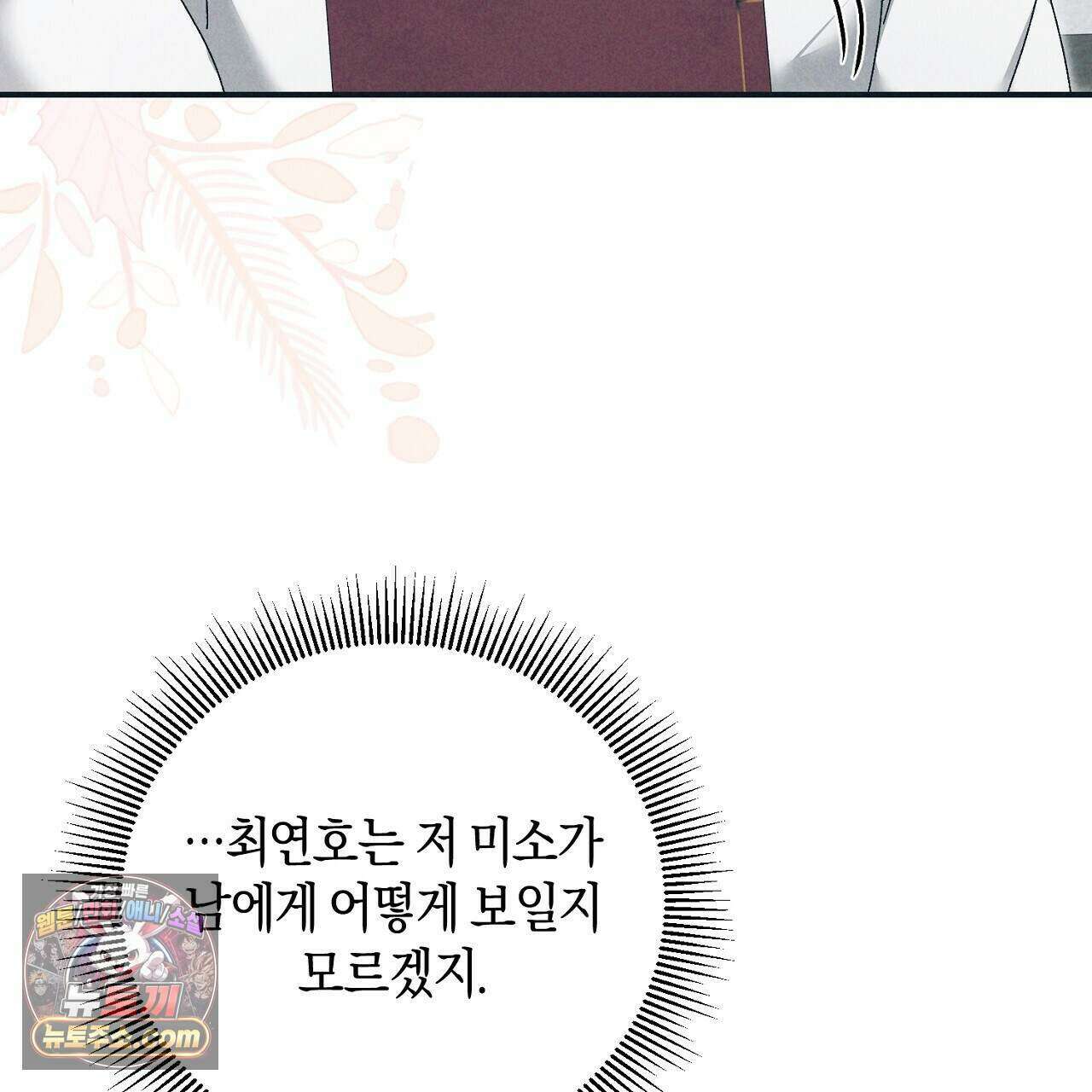 백송의 꽃말 10화 65
