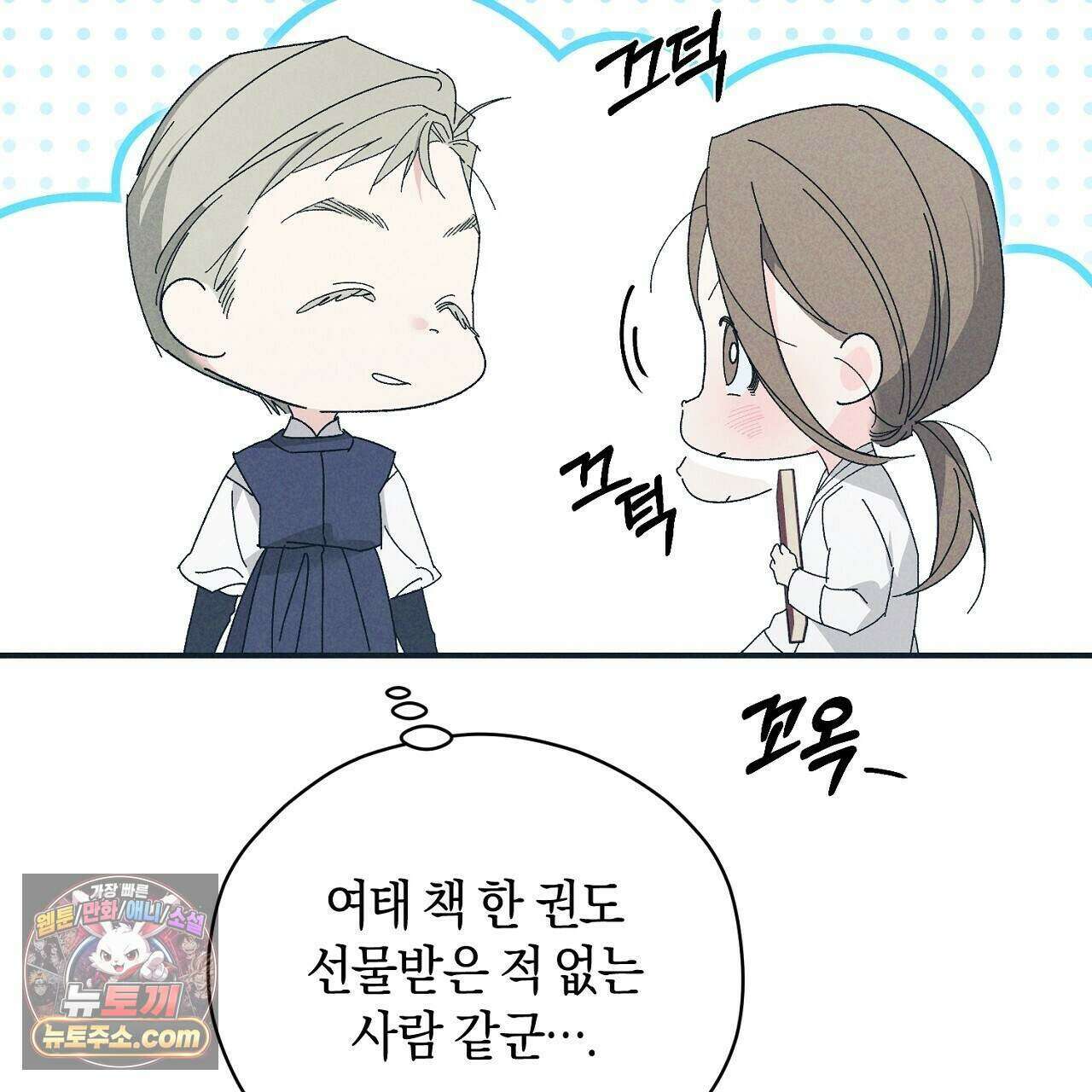 백송의 꽃말 10화 67