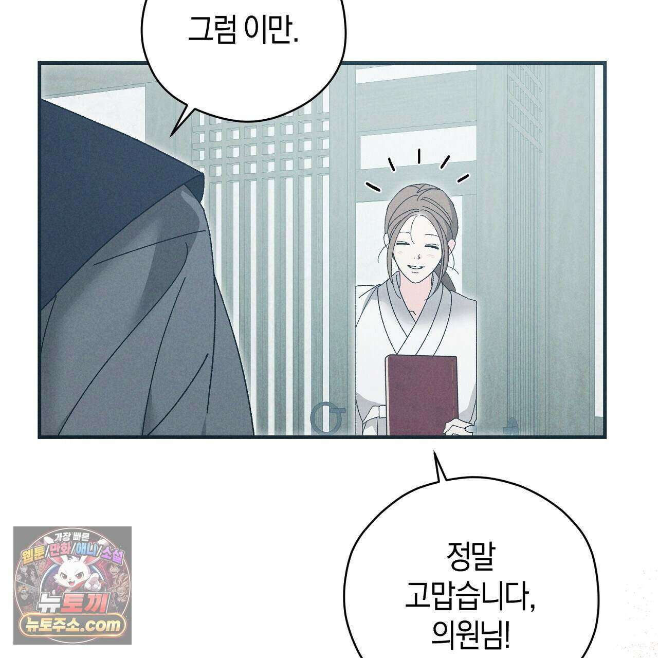 백송의 꽃말 10화 69