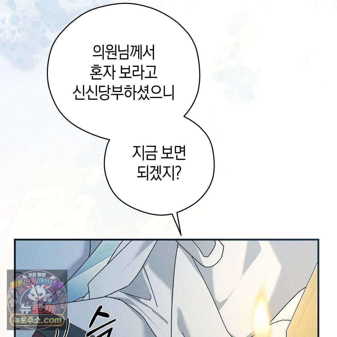백송의 꽃말 10화 77