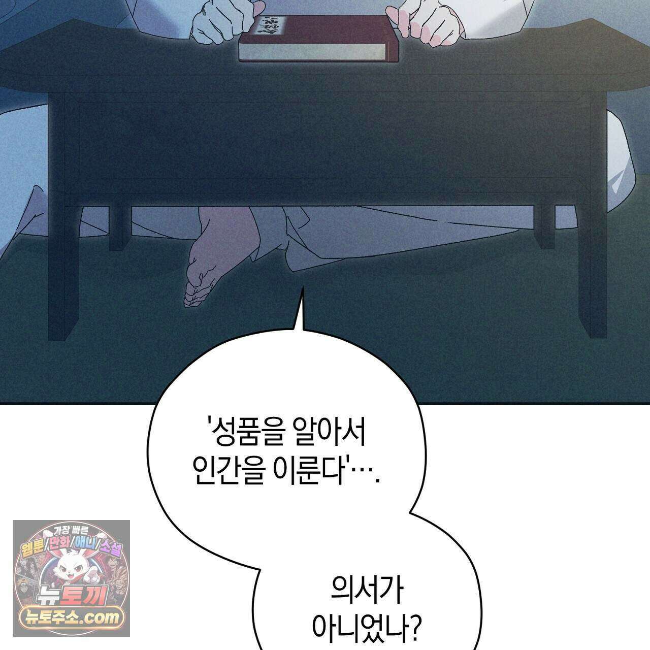 백송의 꽃말 10화 81