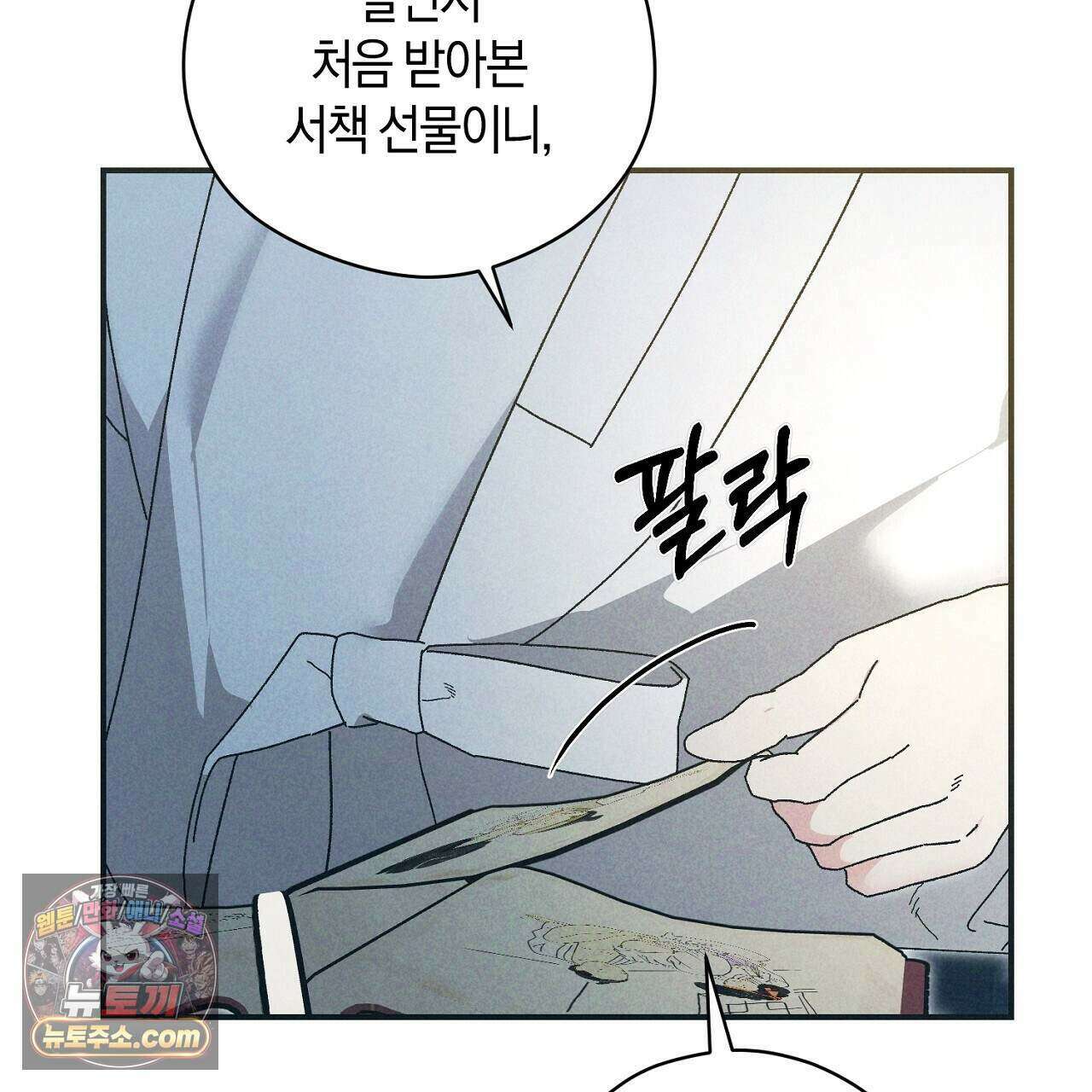 백송의 꽃말 10화 83