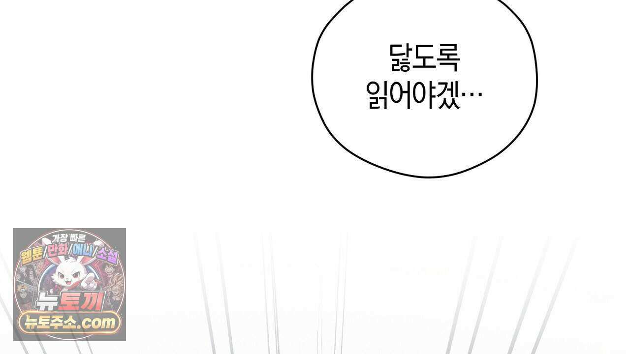 백송의 꽃말 10화 84