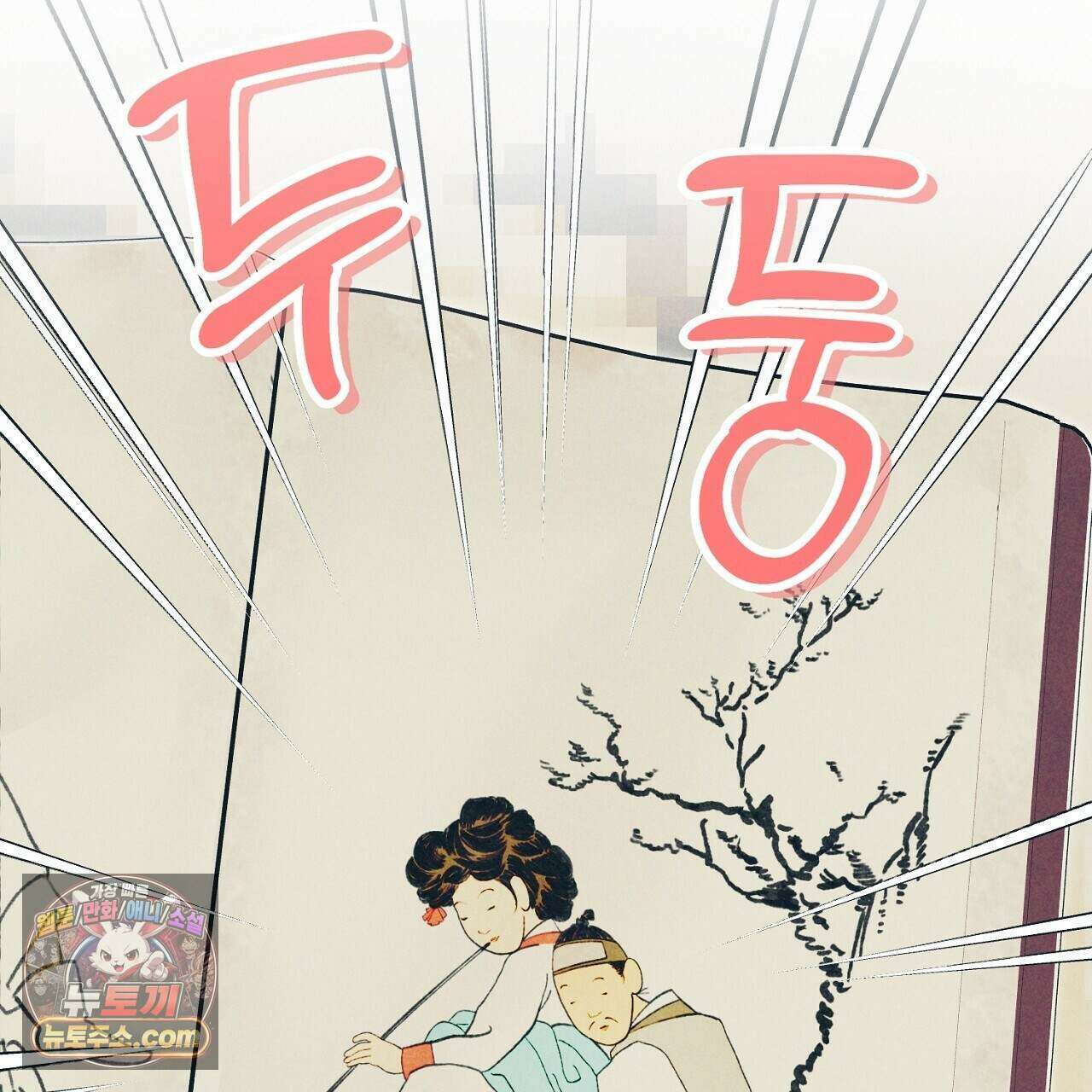 백송의 꽃말 10화 85