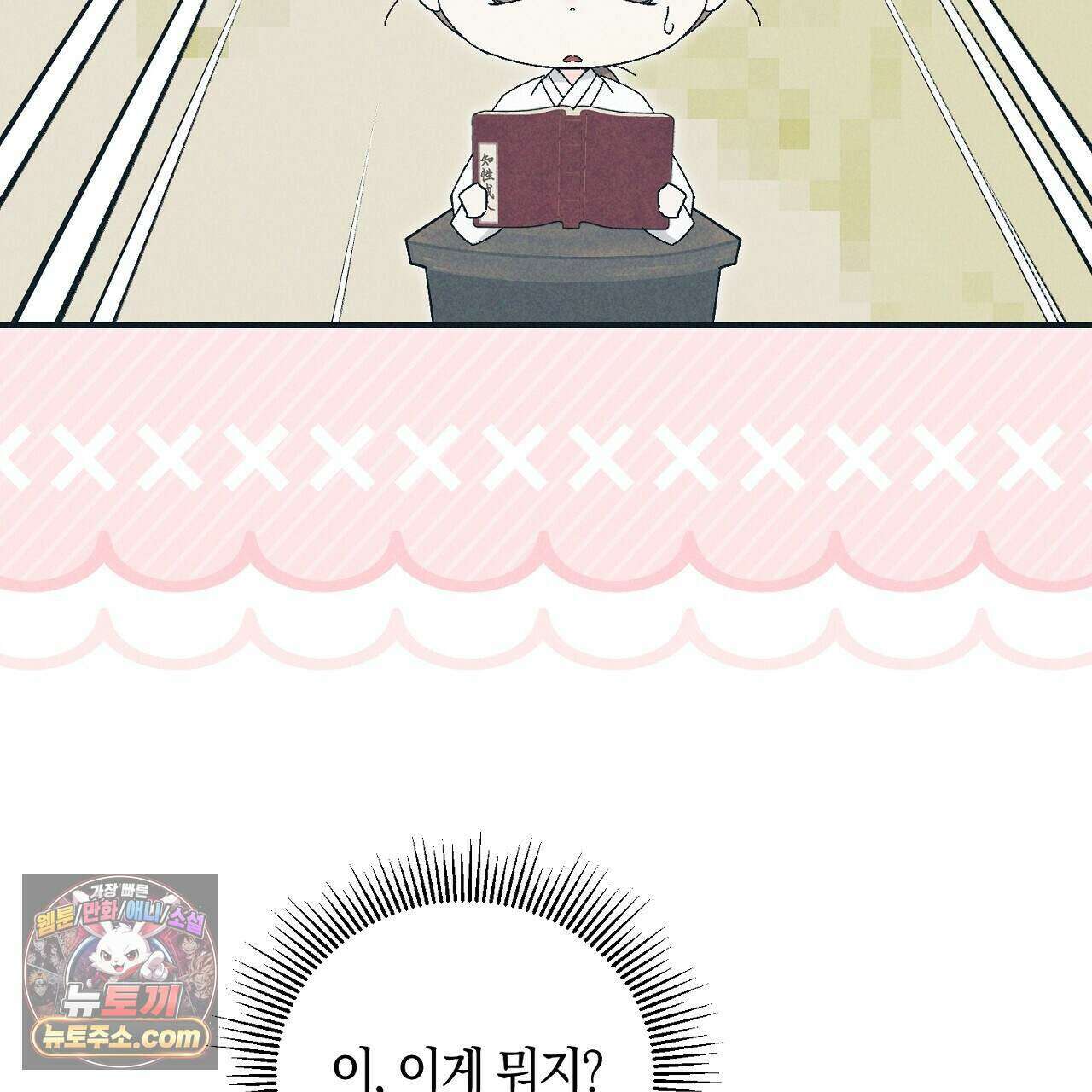 백송의 꽃말 10화 87