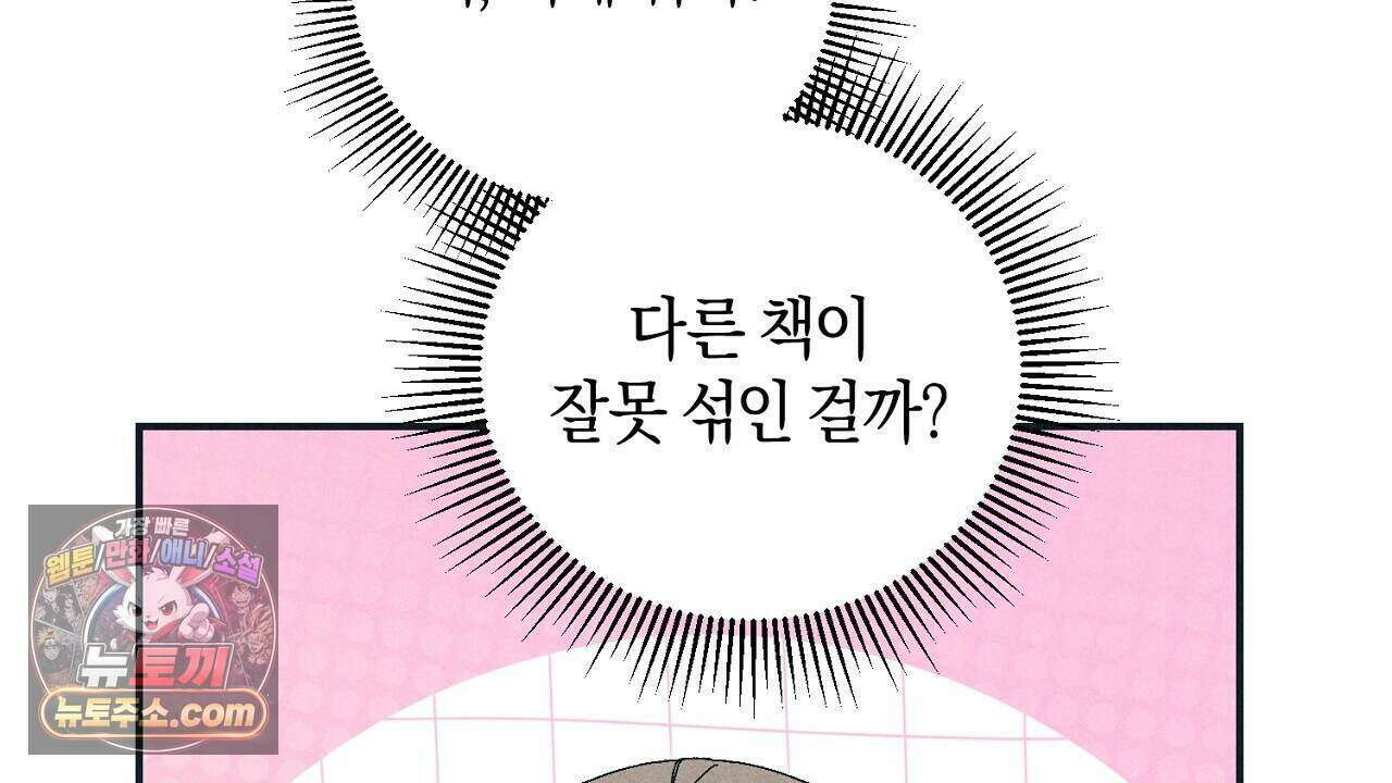백송의 꽃말 10화 88
