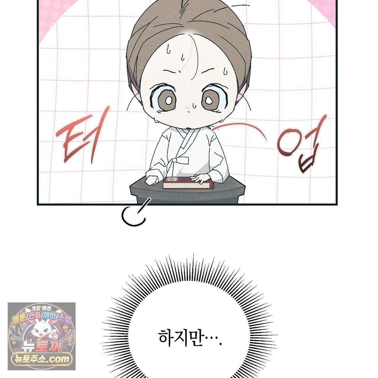 백송의 꽃말 10화 89