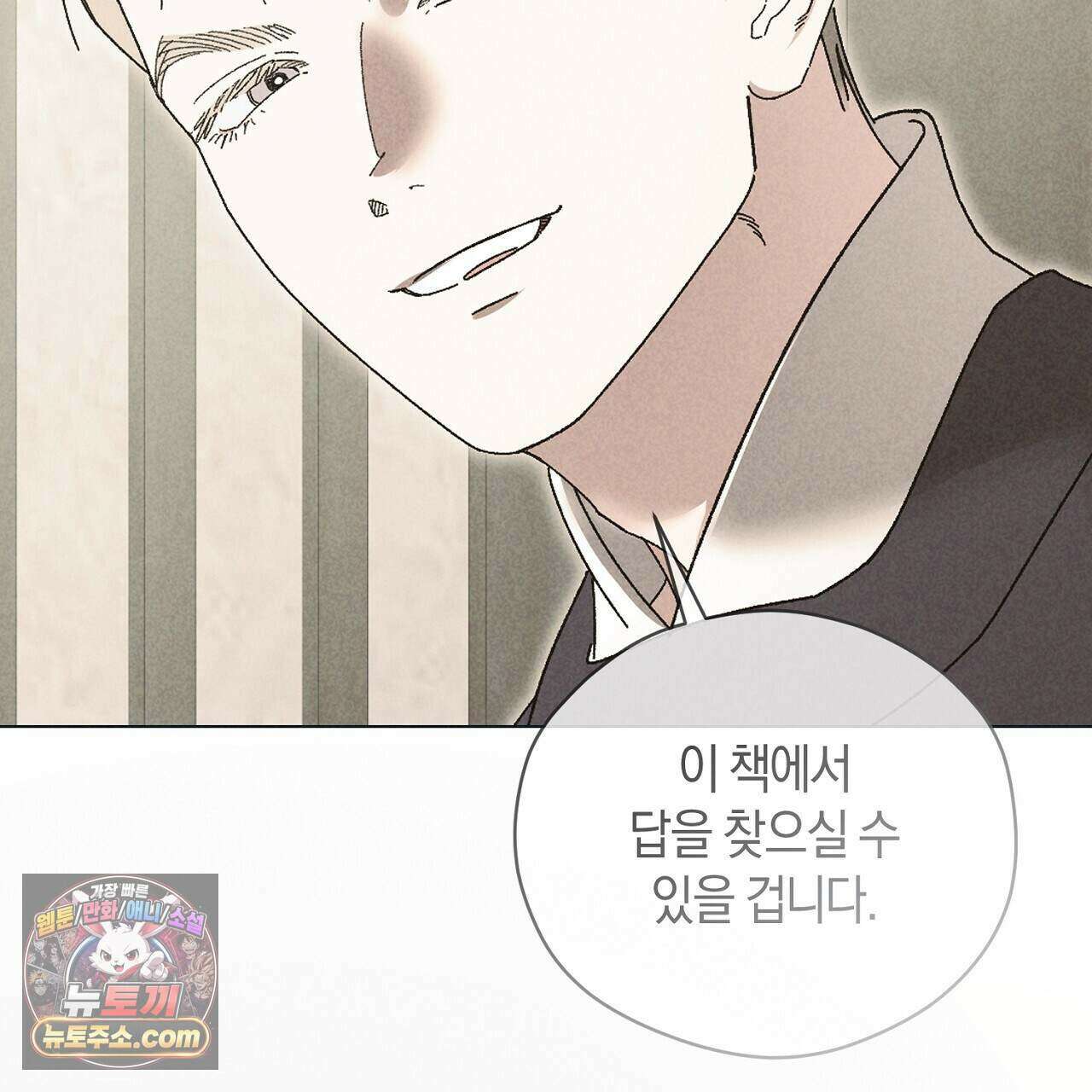 백송의 꽃말 10화 91