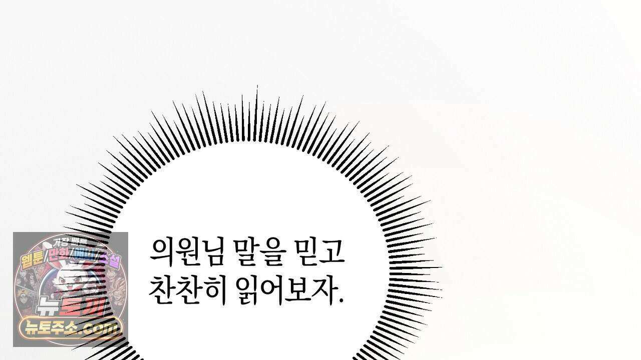 백송의 꽃말 10화 92