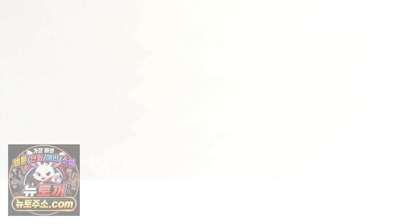 백송의 꽃말 10화 94