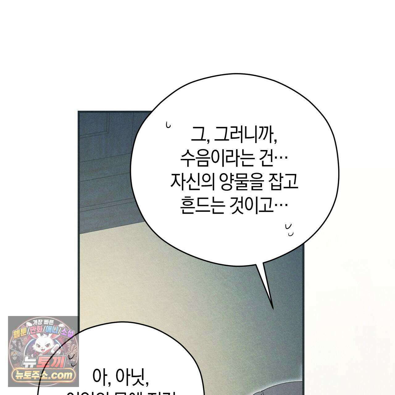 백송의 꽃말 10화 95