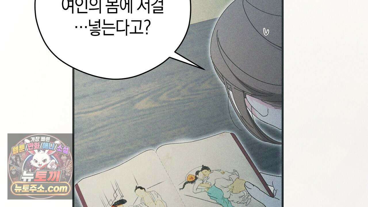 백송의 꽃말 10화 96