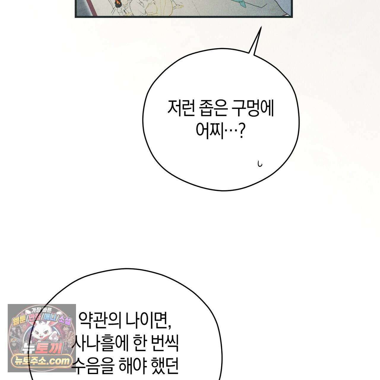 백송의 꽃말 10화 97