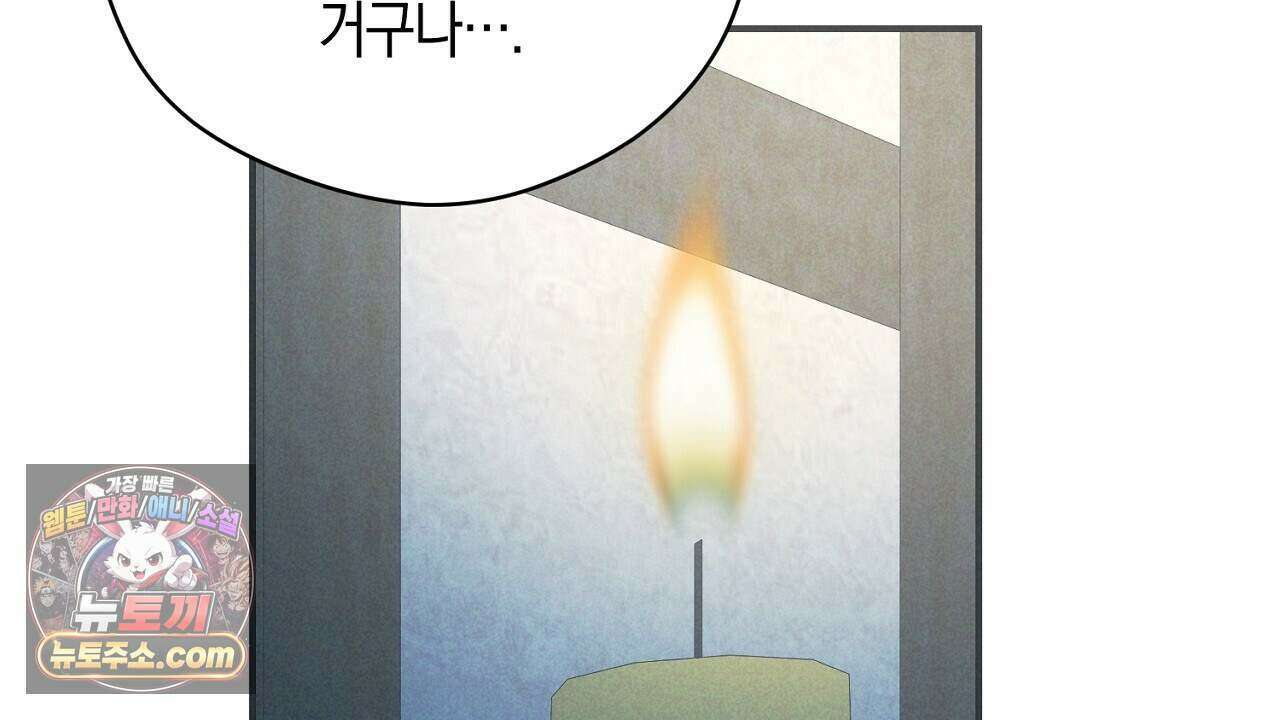 백송의 꽃말 10화 98