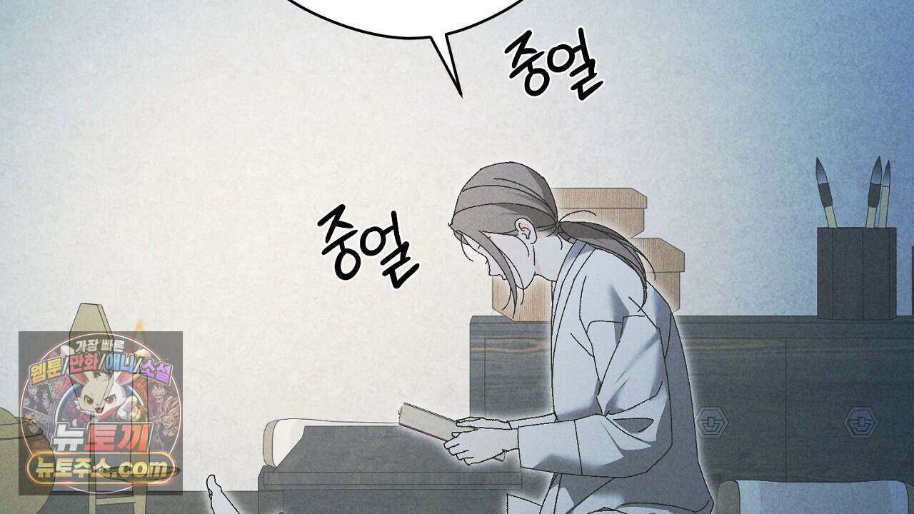 백송의 꽃말 10화 100