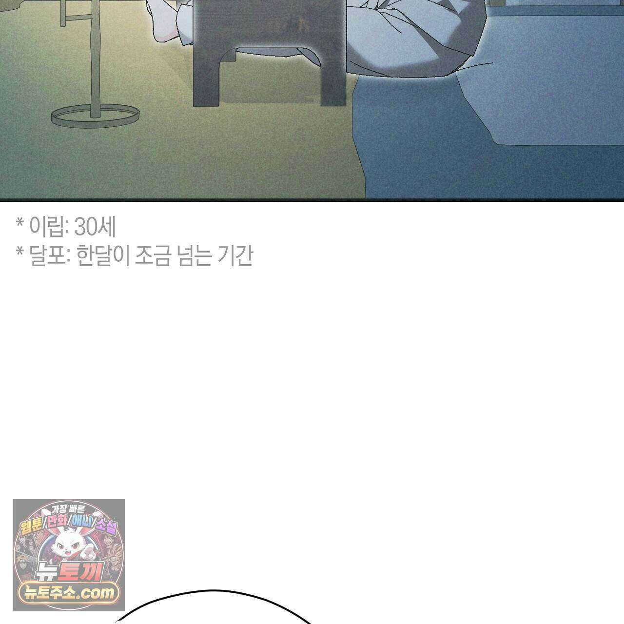 백송의 꽃말 10화 101