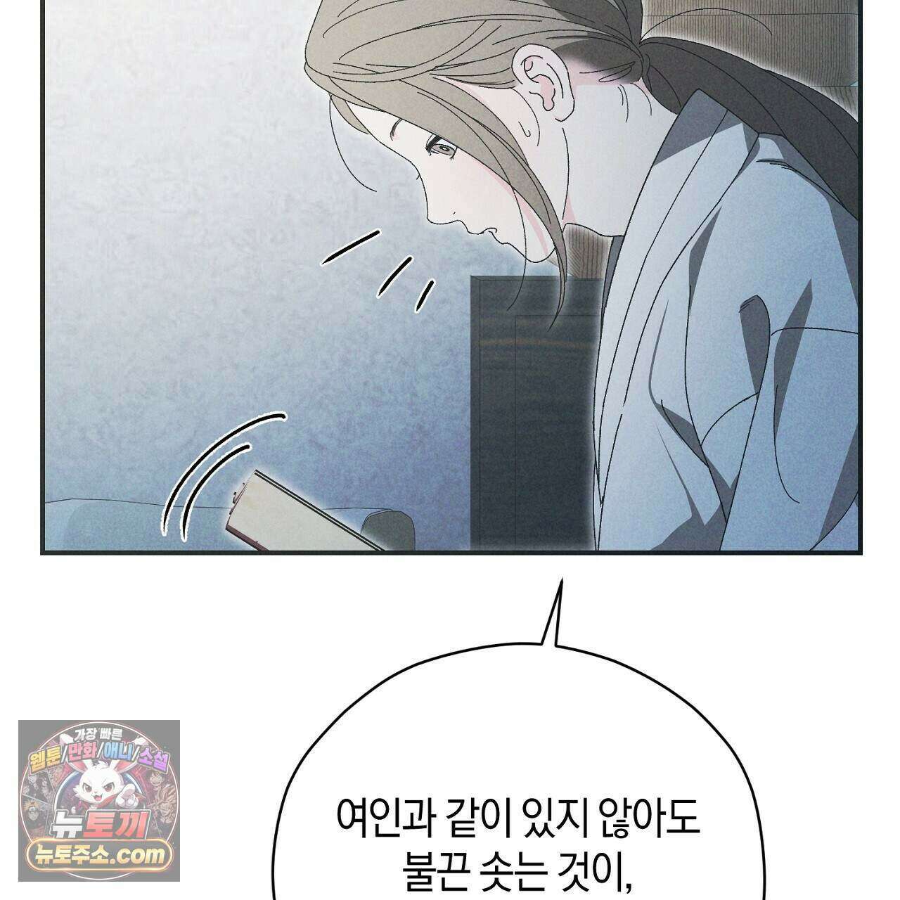 백송의 꽃말 10화 103