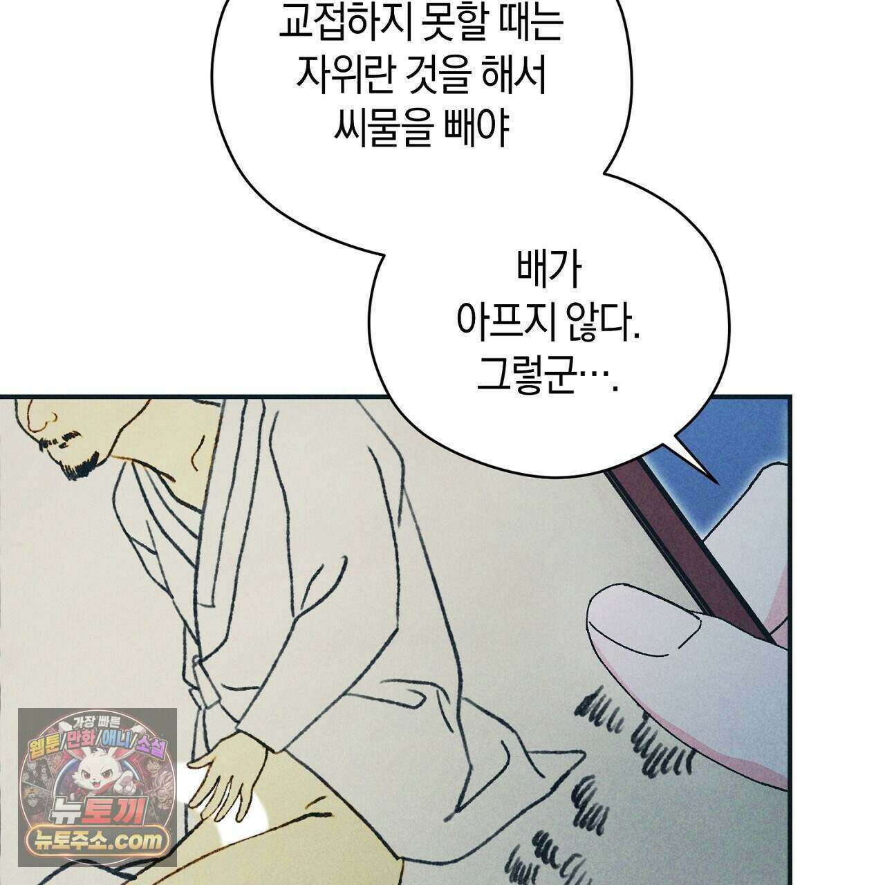 백송의 꽃말 10화 105