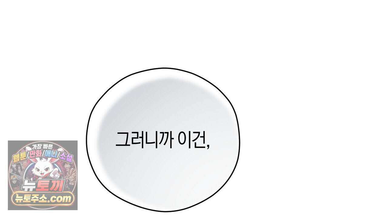 백송의 꽃말 10화 110