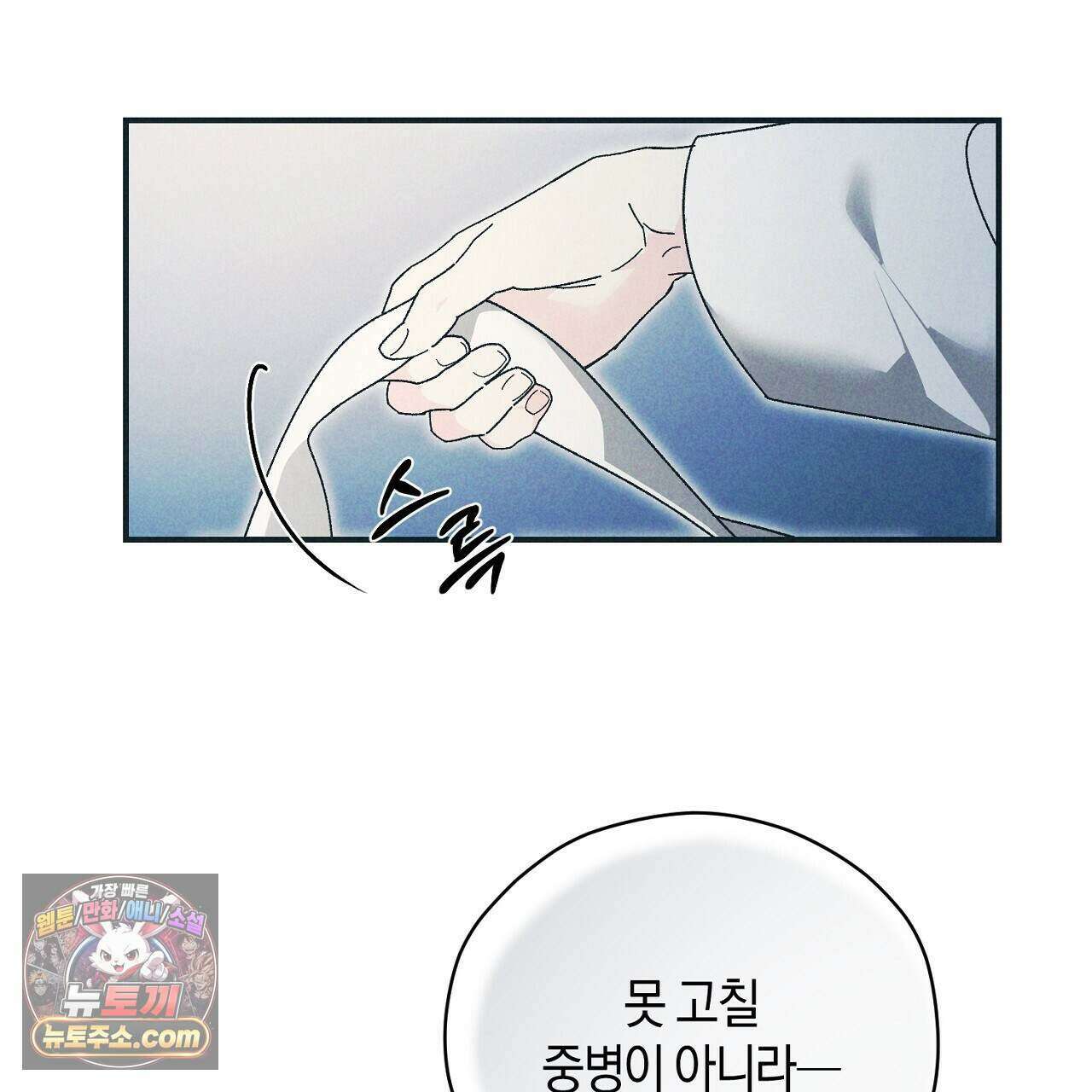 백송의 꽃말 10화 111