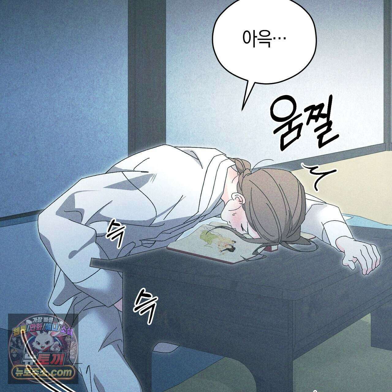 백송의 꽃말 10화 143
