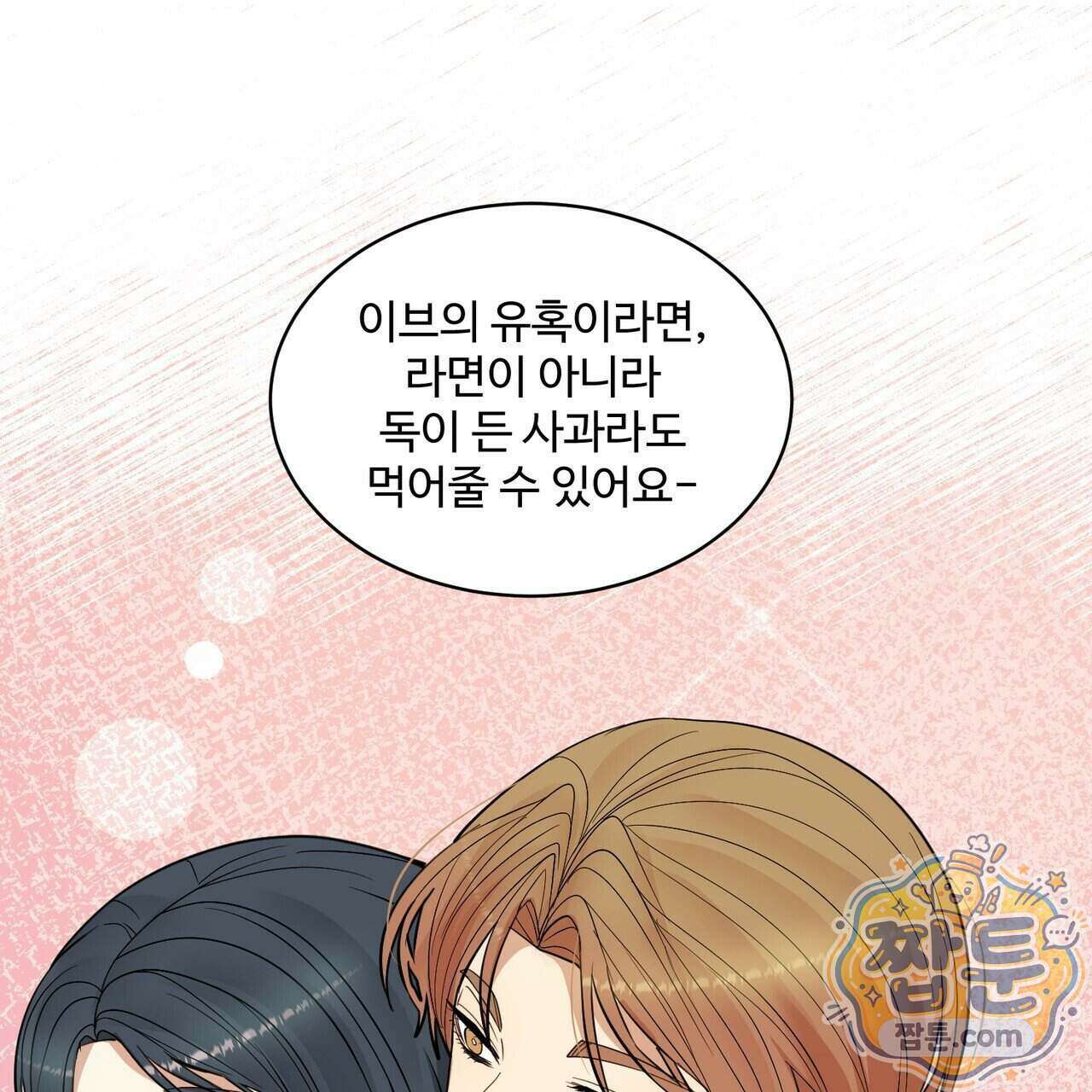 꽃거지 12화 1