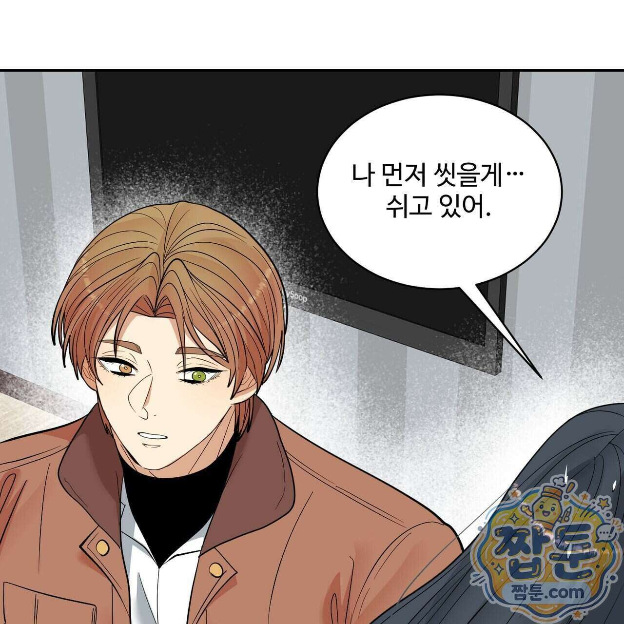 꽃거지 12화 9
